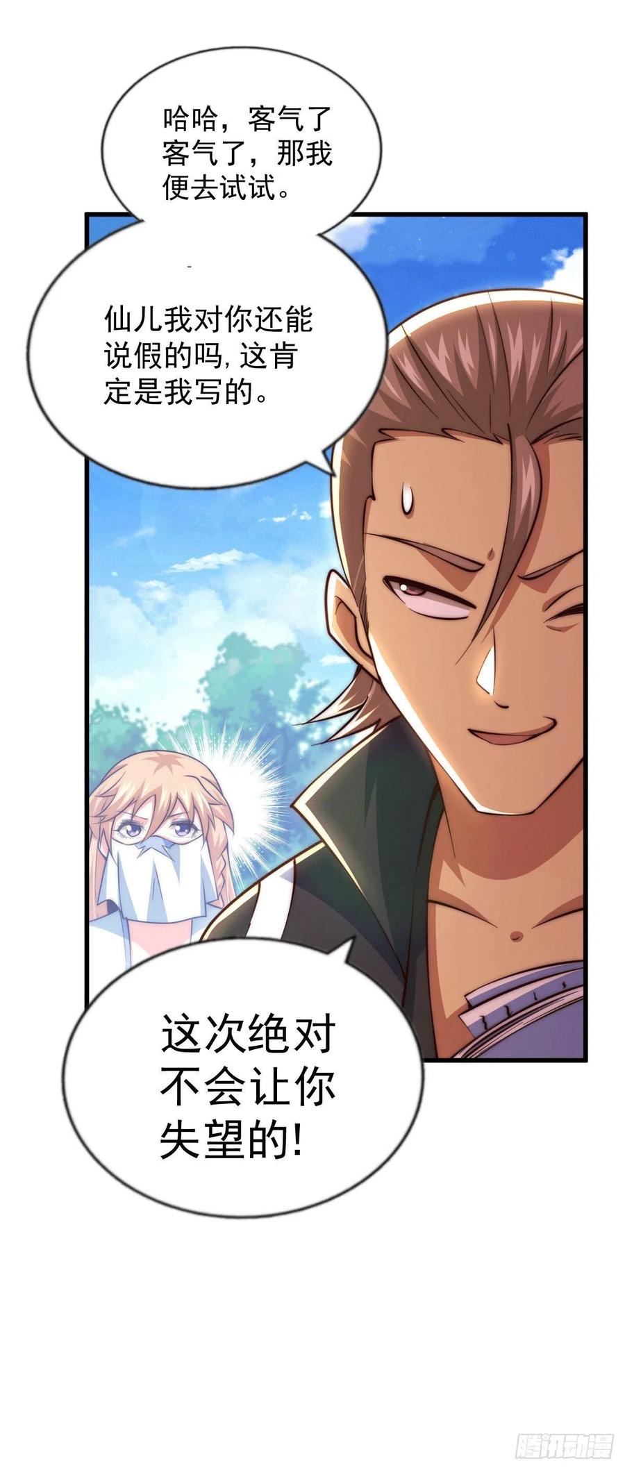 第71话 布了万年的夺舍局35
