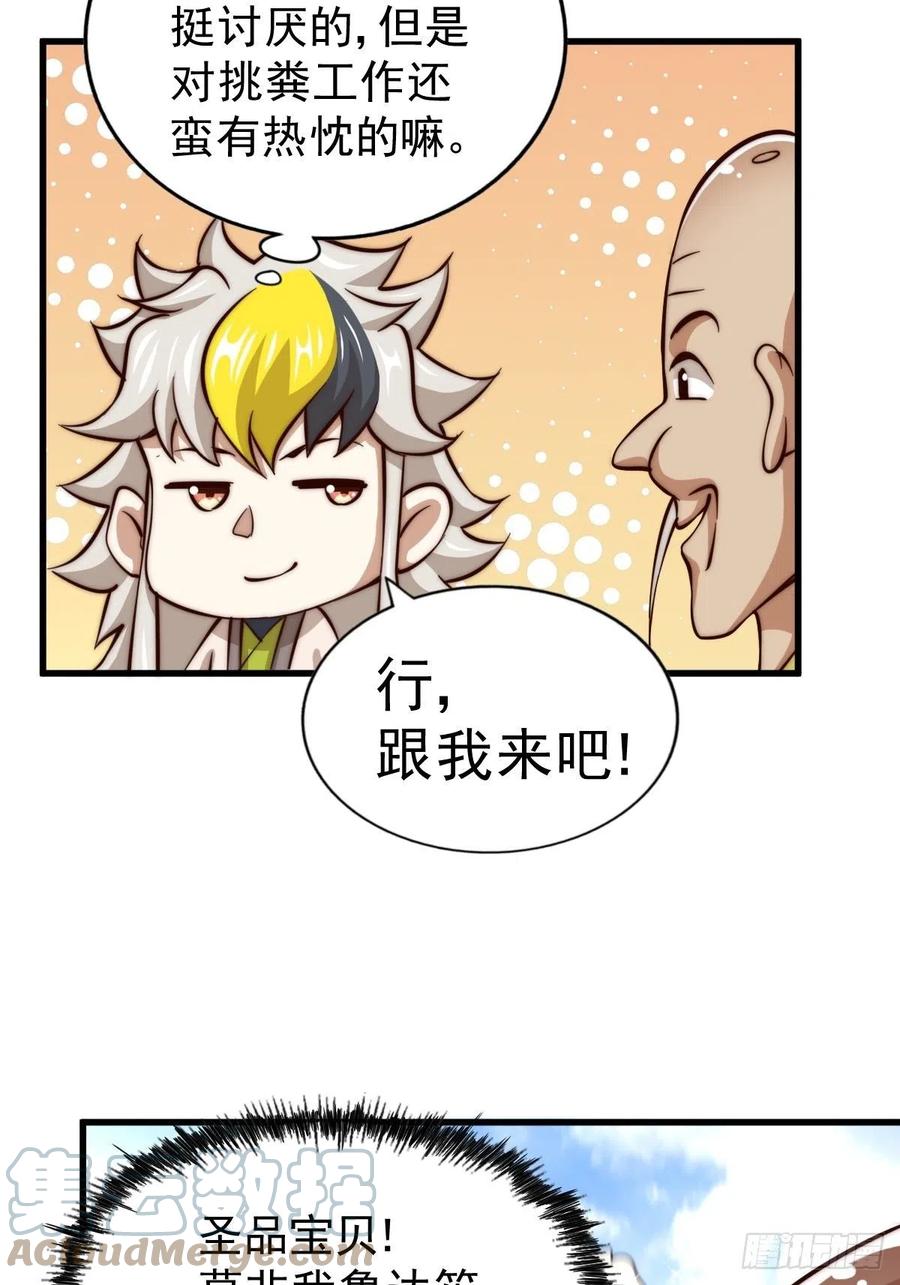 第50话 远古神脉！9