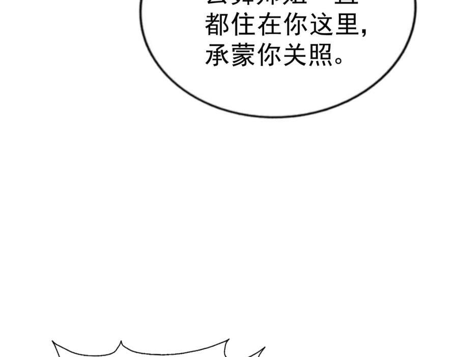 第230话 救出云舞师姐！102
