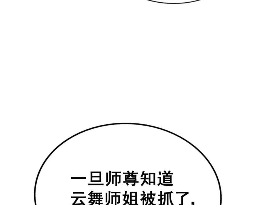 第230话 救出云舞师姐！74