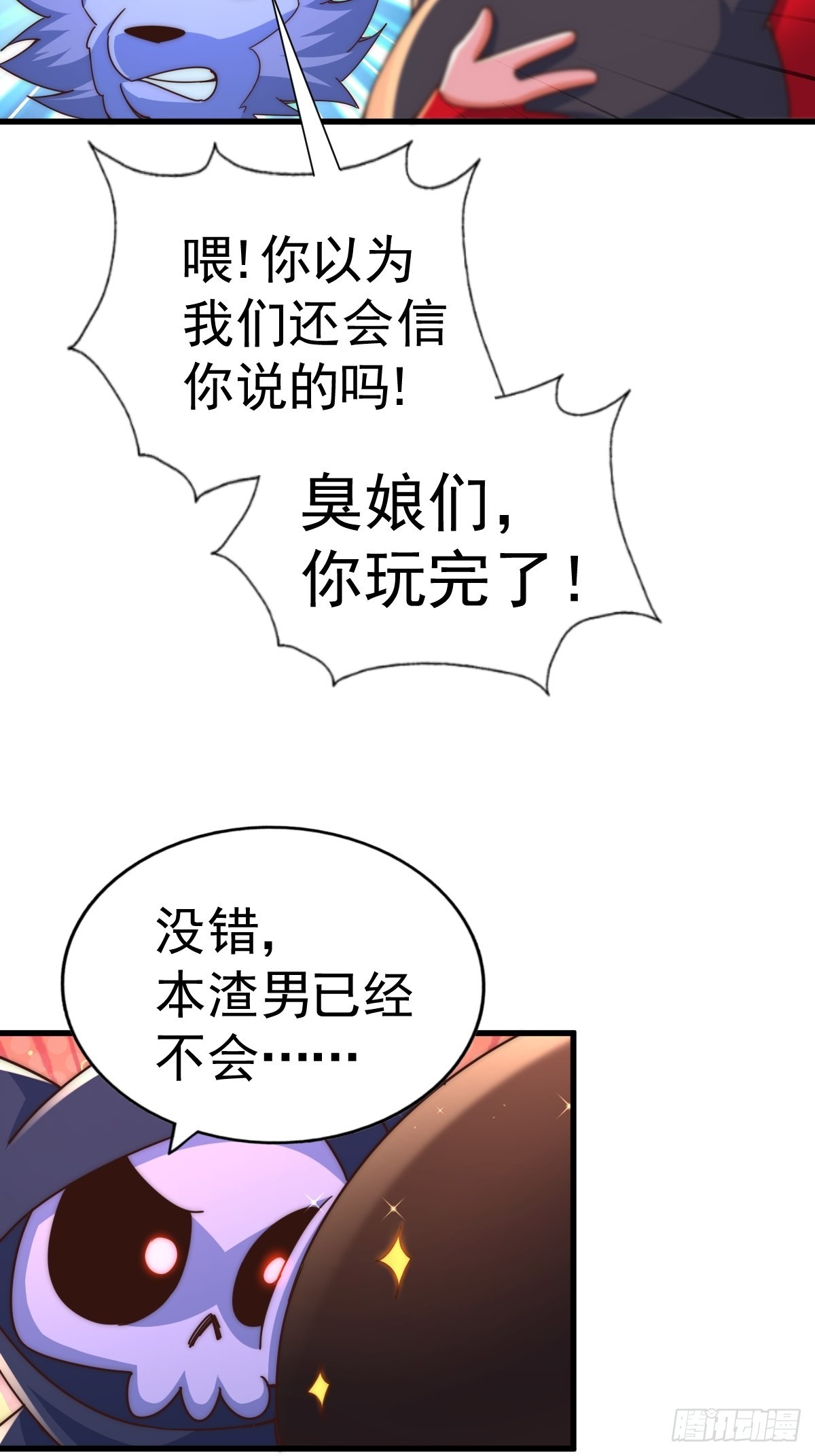 第119话 本渣男生气了44