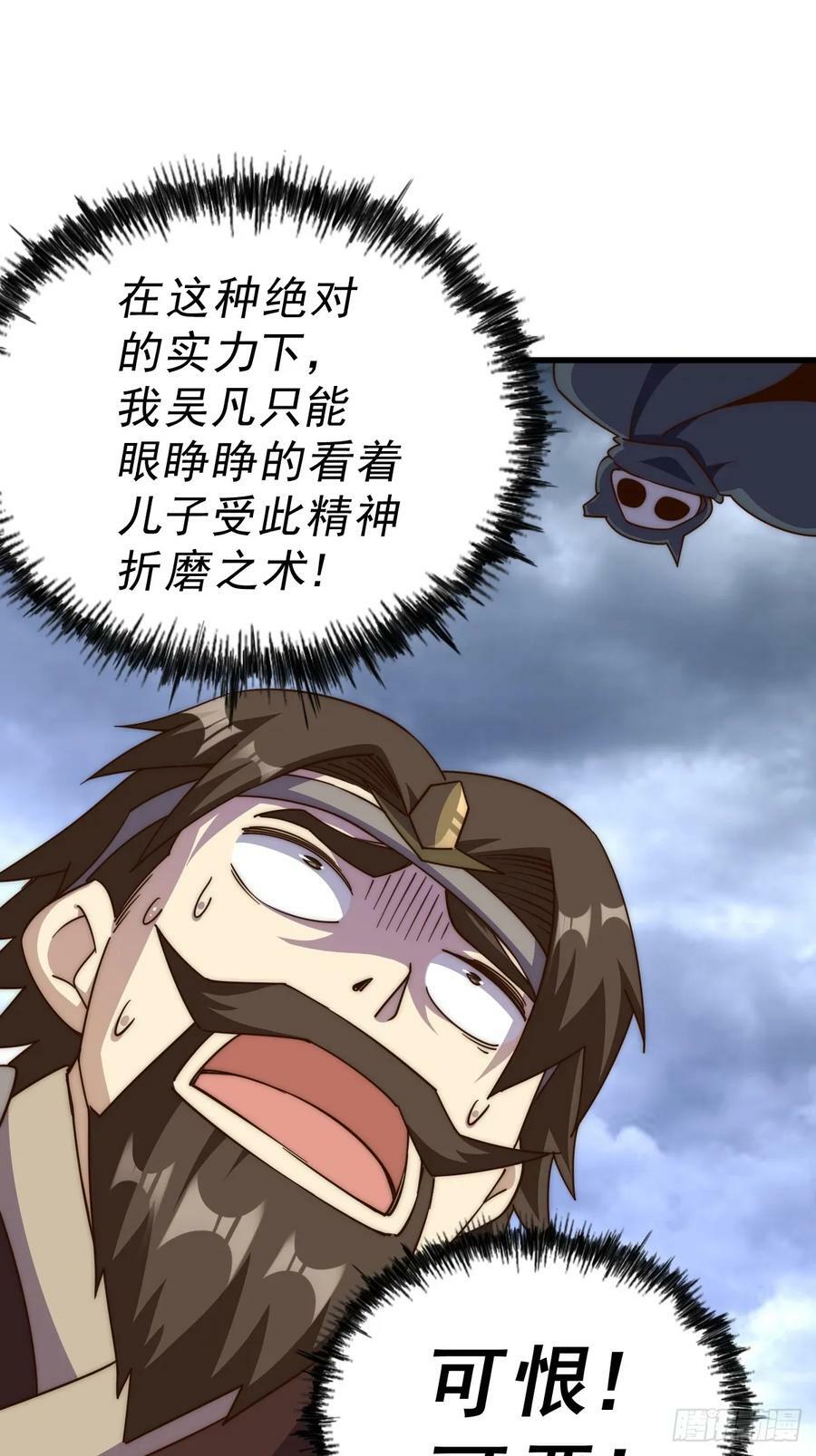 第207话 髅爷与天斗71