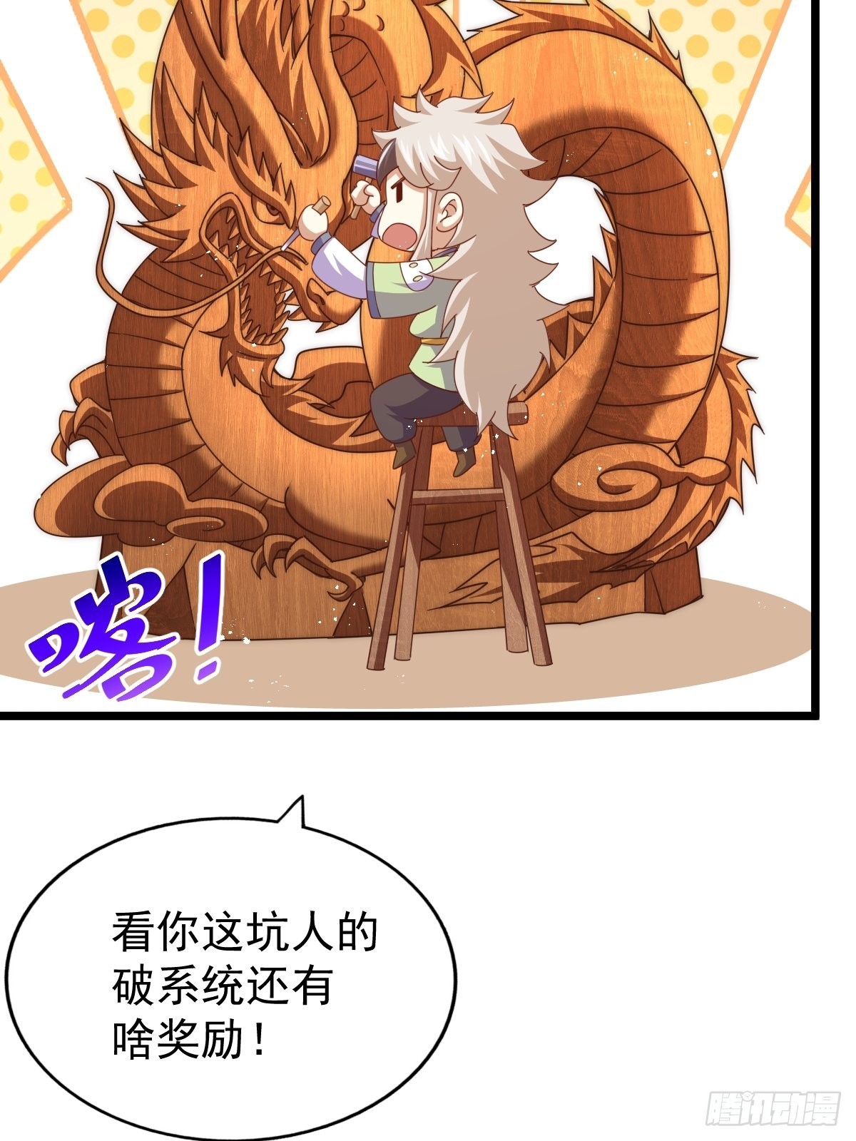 第121话 系统坐骑24