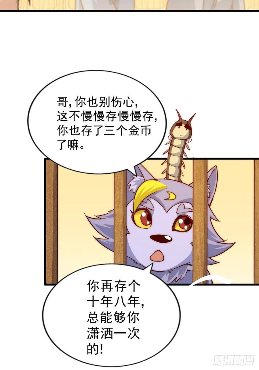 第92话 我给先生当士卒！59