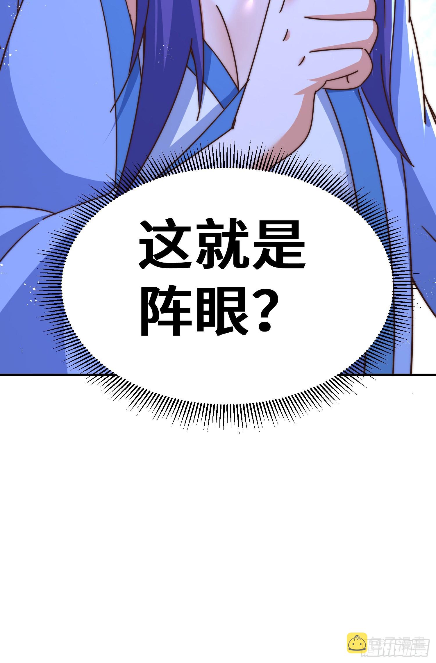 第145话 这就是阵眼90