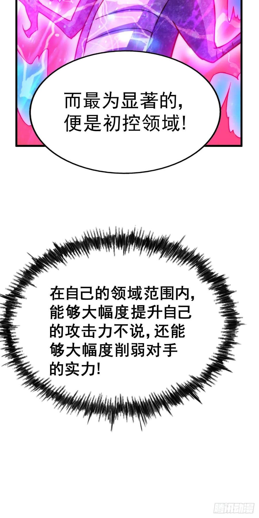 第89话 重新定义凡人13