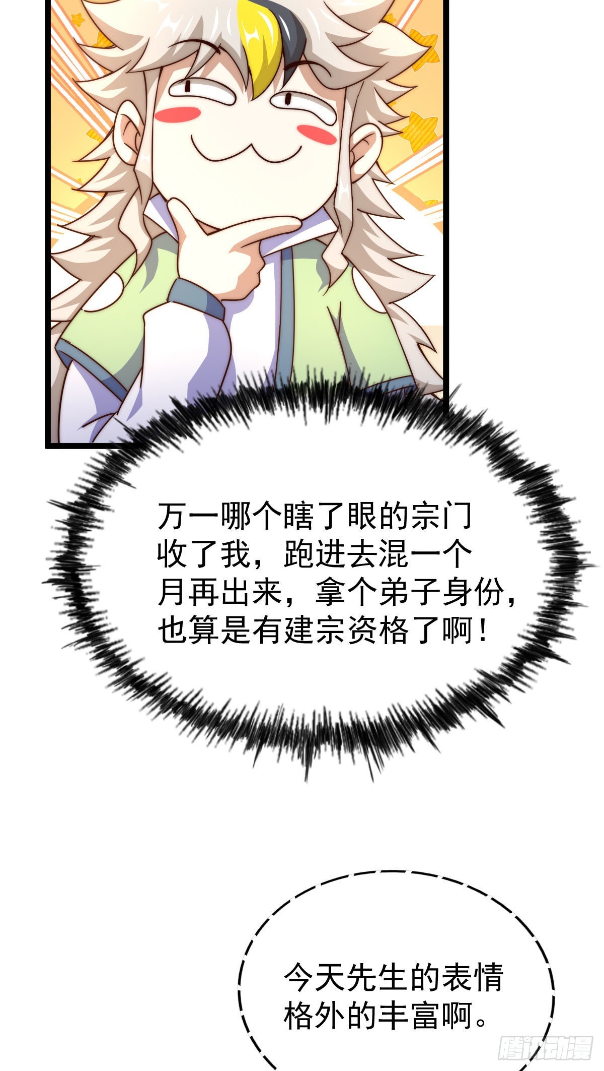 第128话 拳打易枫脚踹骷髅34