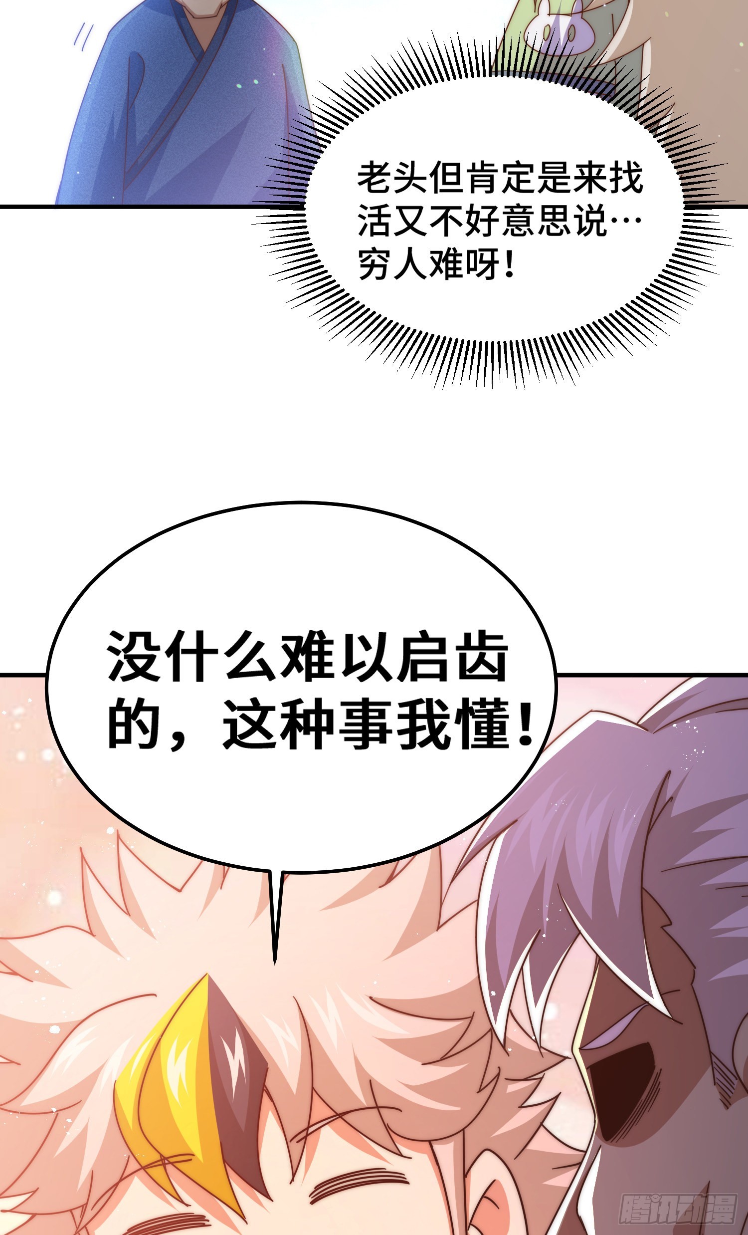 第144话 天涯何处寻知己63