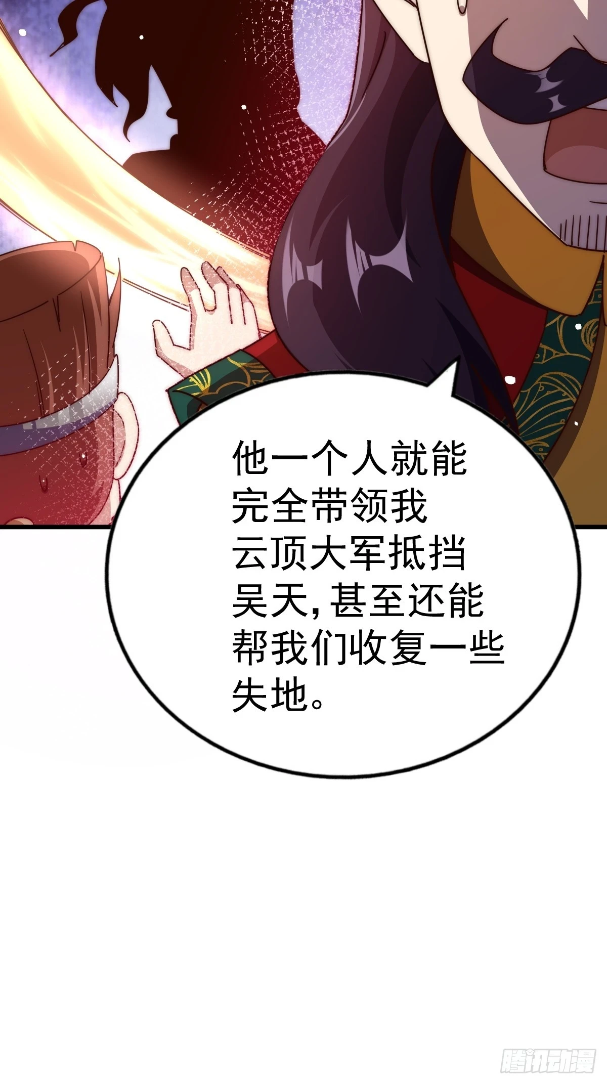 第191话 星象之力 启！17