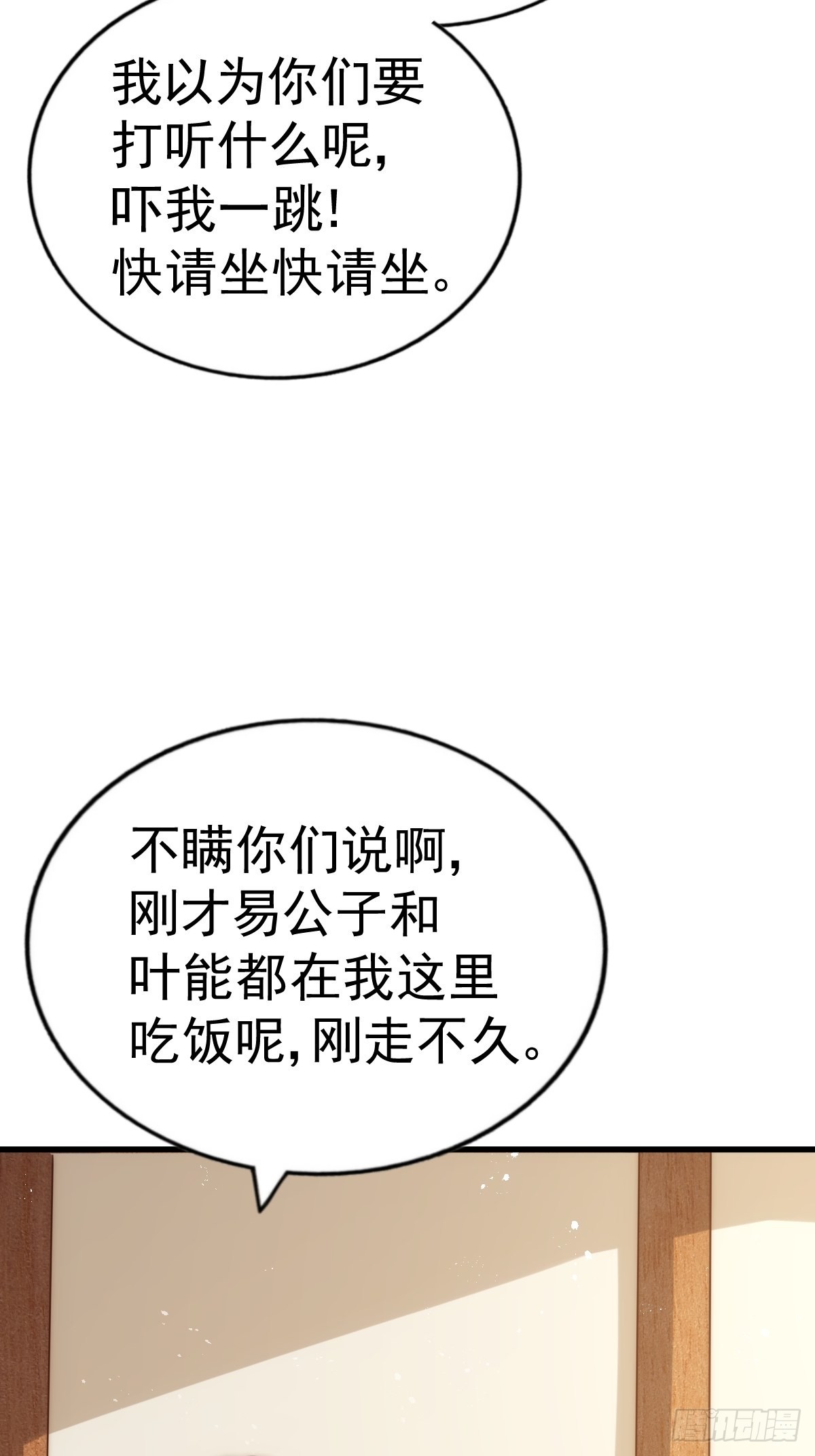 第155话 髅大爷在此35