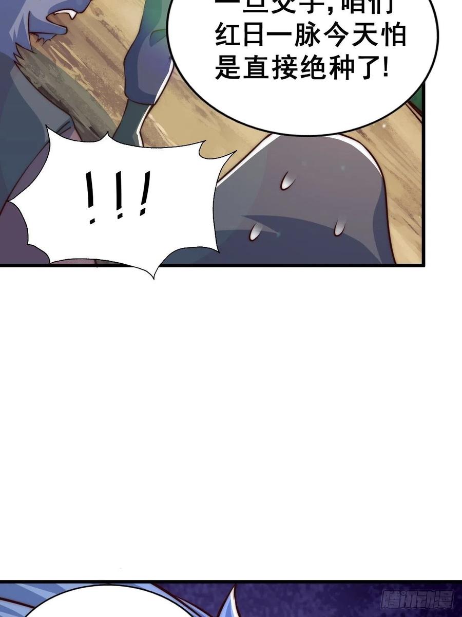 第59话 作死的红日一族！37