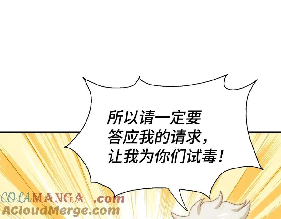 第303话 请务必毒死我！4