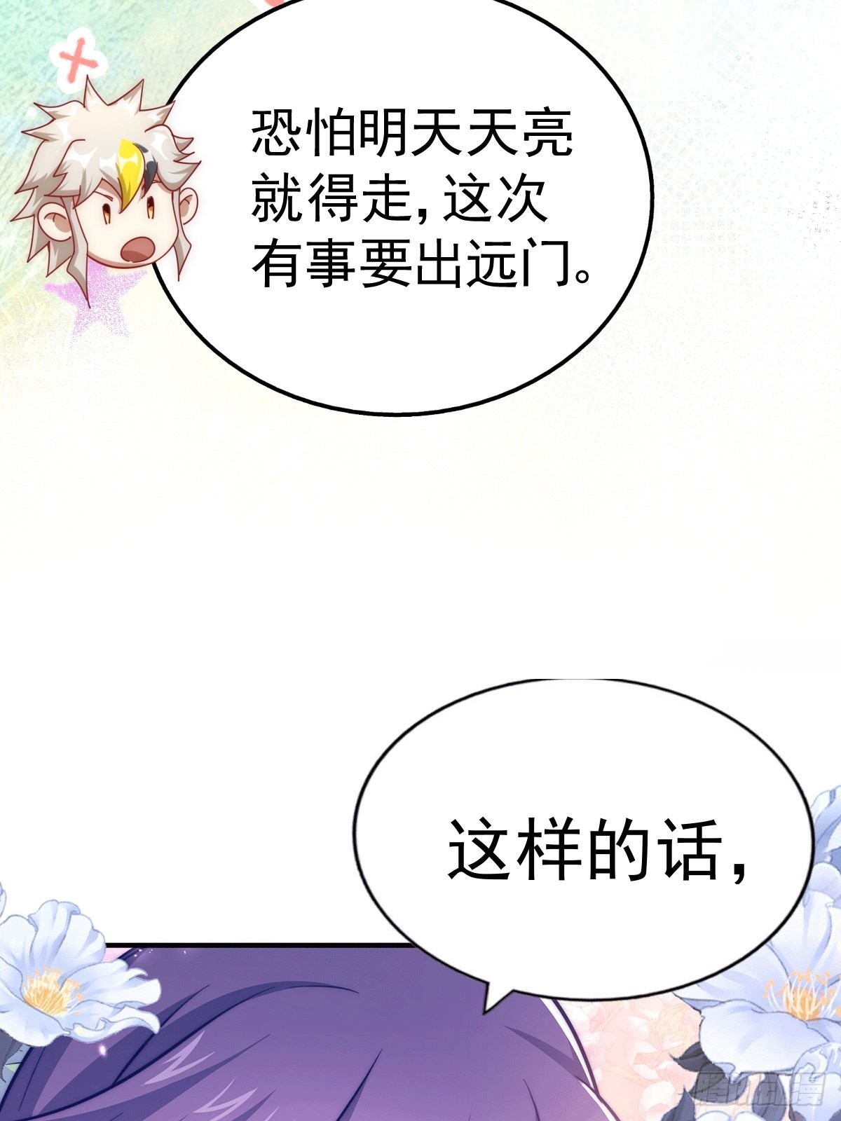 第146话 情投意合？！16