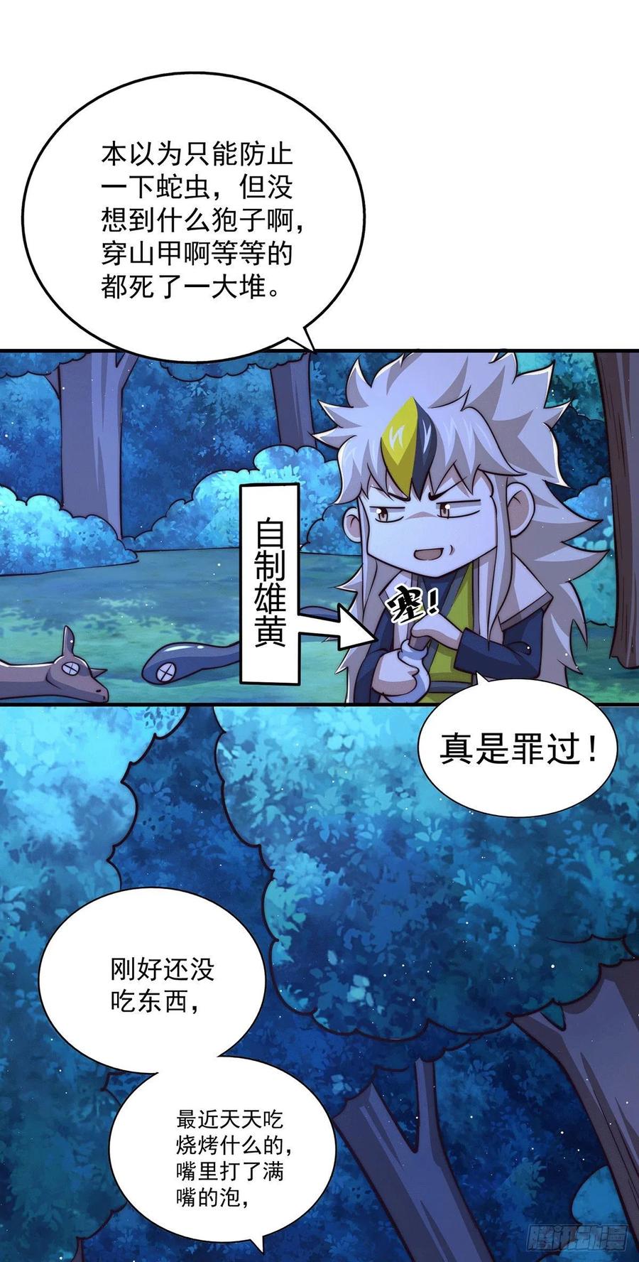 第43话 易先生做出超级毒药！29