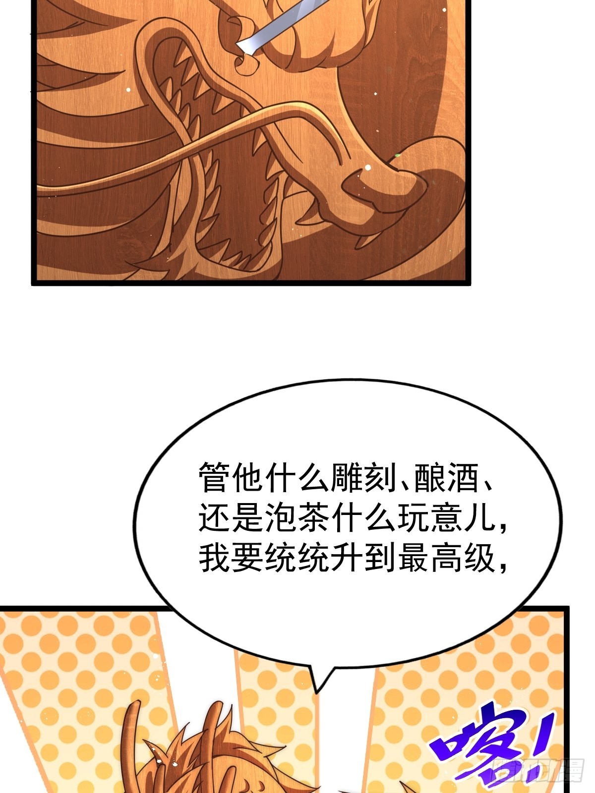 第121话 系统坐骑23