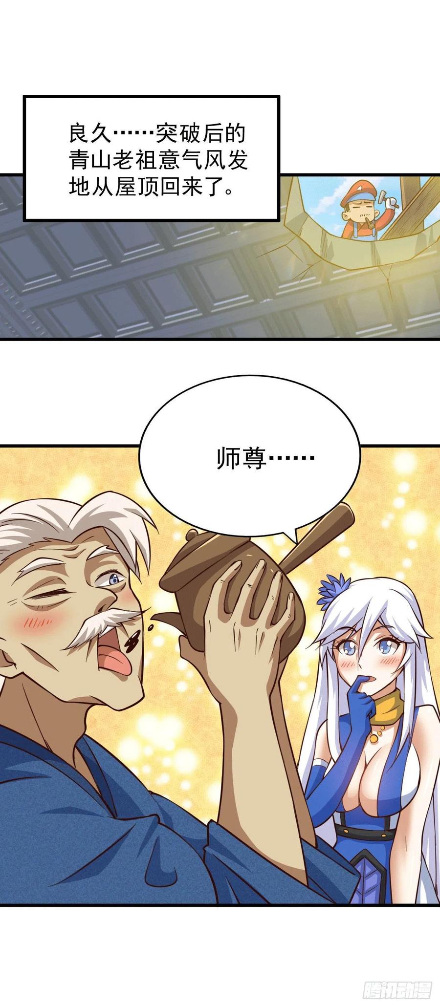 第51话 支棱起来，青山门!23
