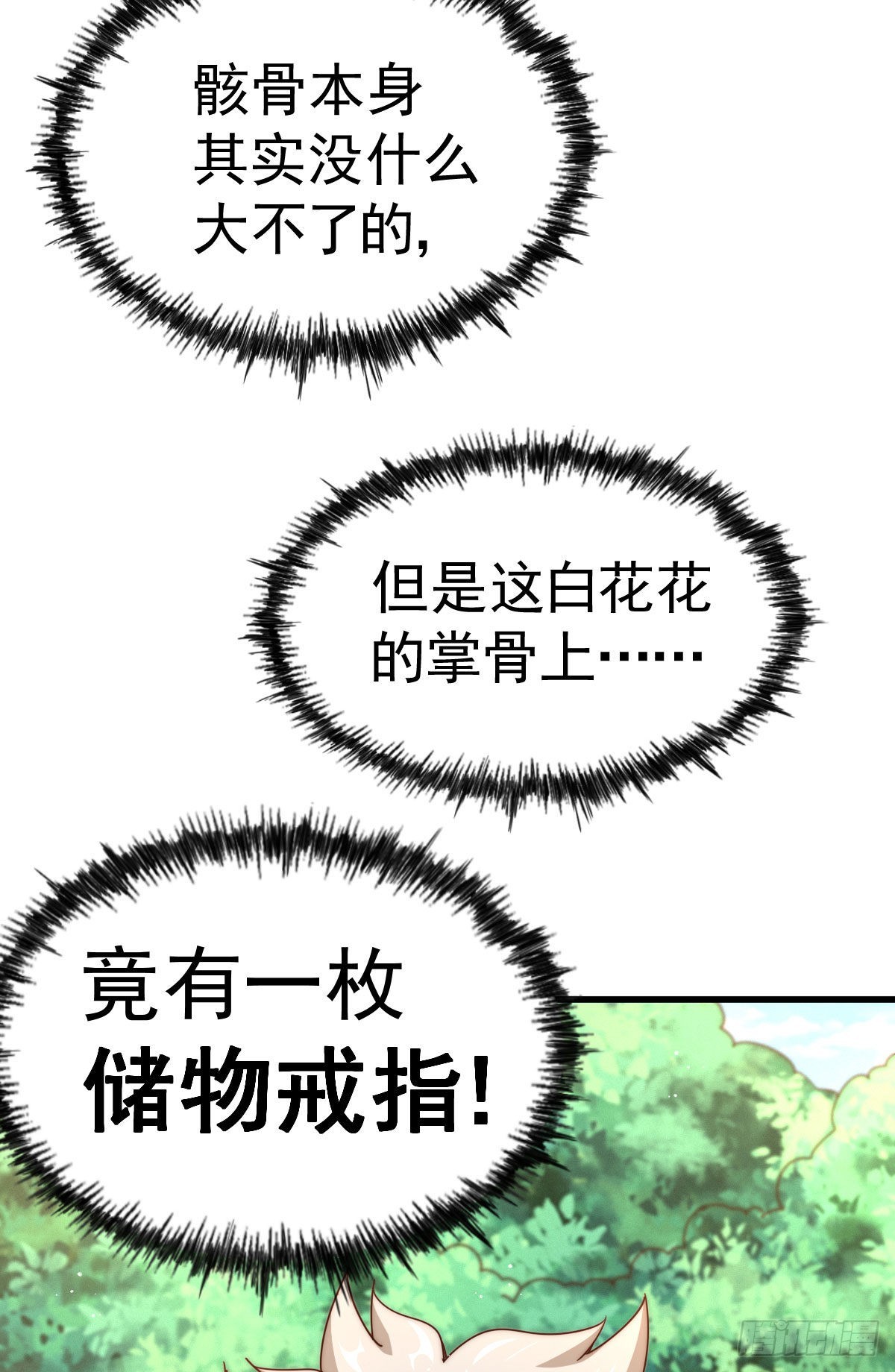 第125话 送上门的三大妖仙17