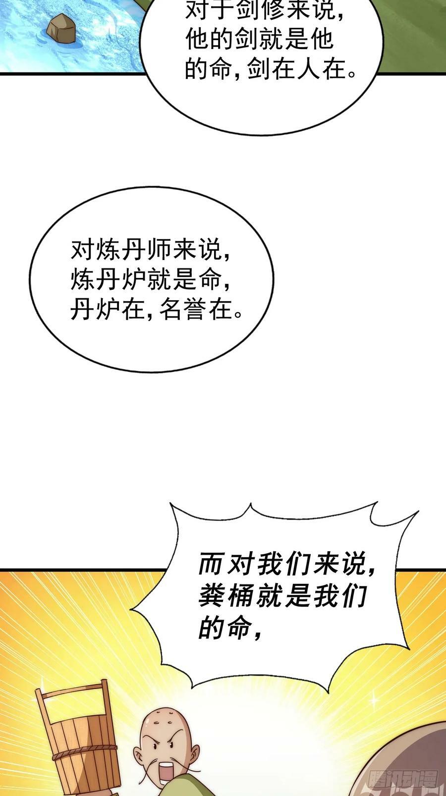 第210话 悟 粪之大道7
