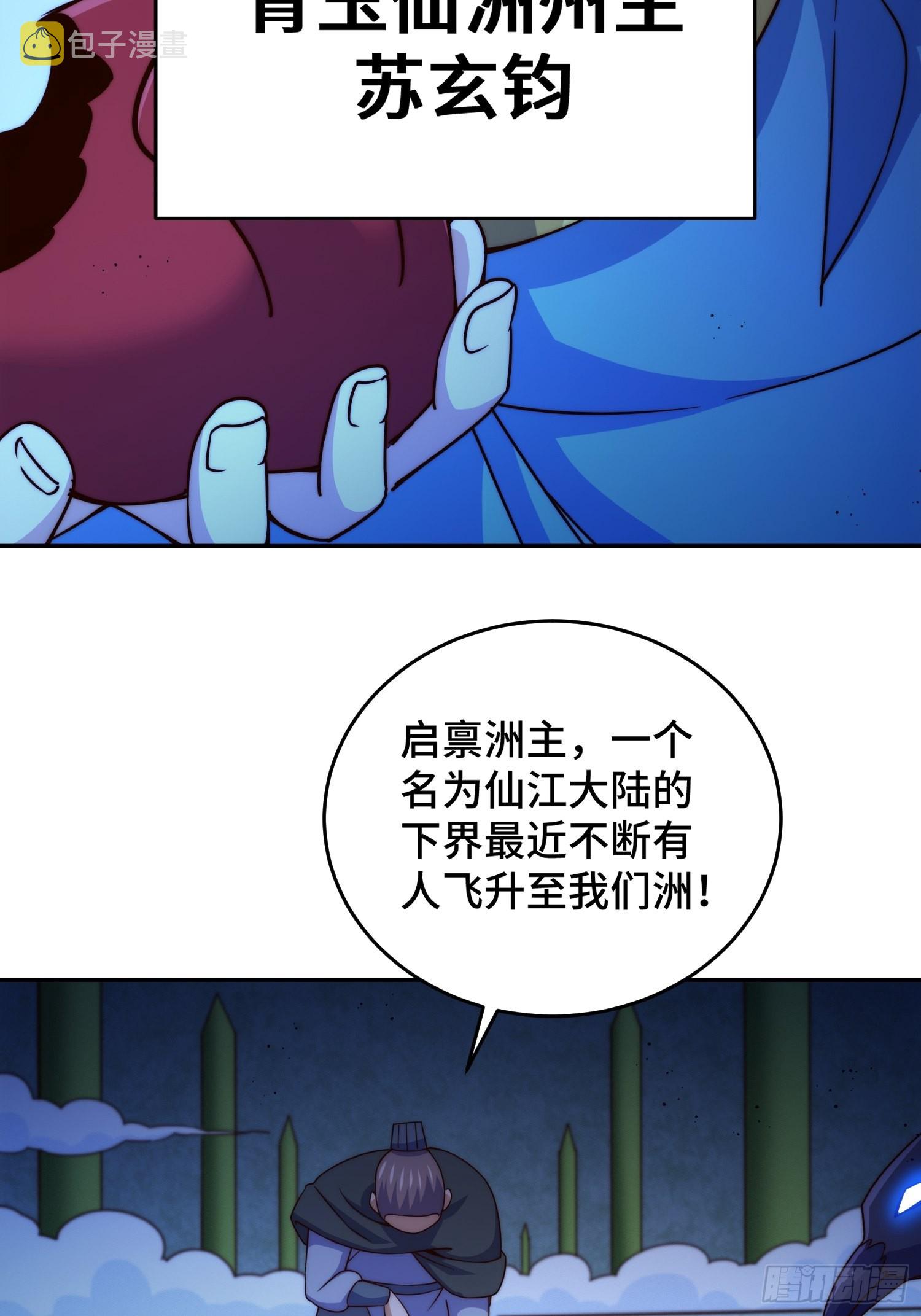 第126话 恶仙下凡20