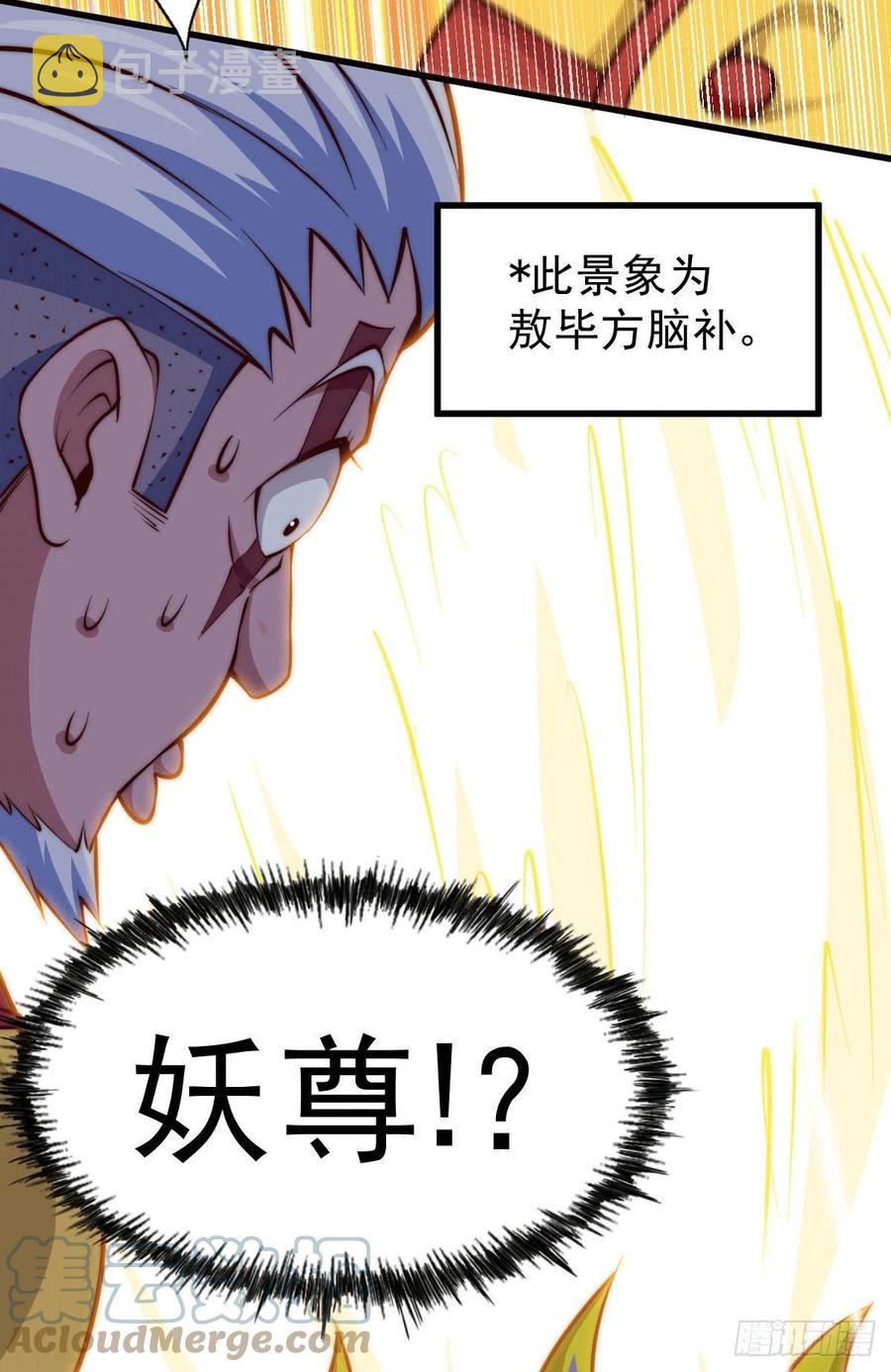 第60话 妖尊敖庆的嚣张48