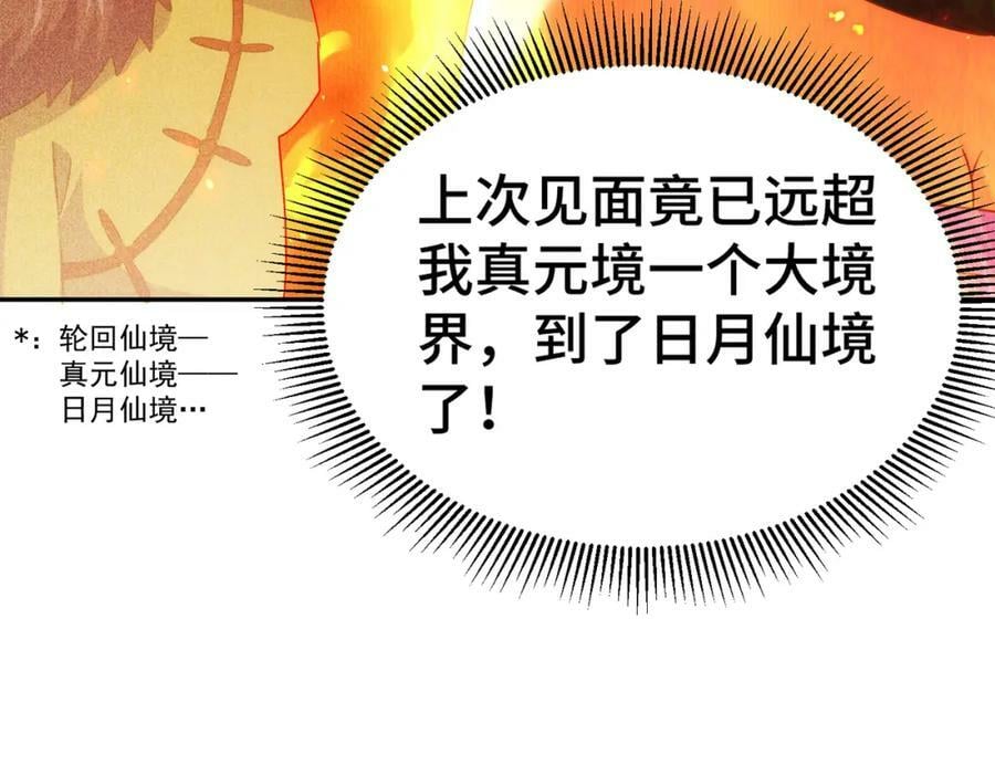 第215话 杀回千古仙洲81