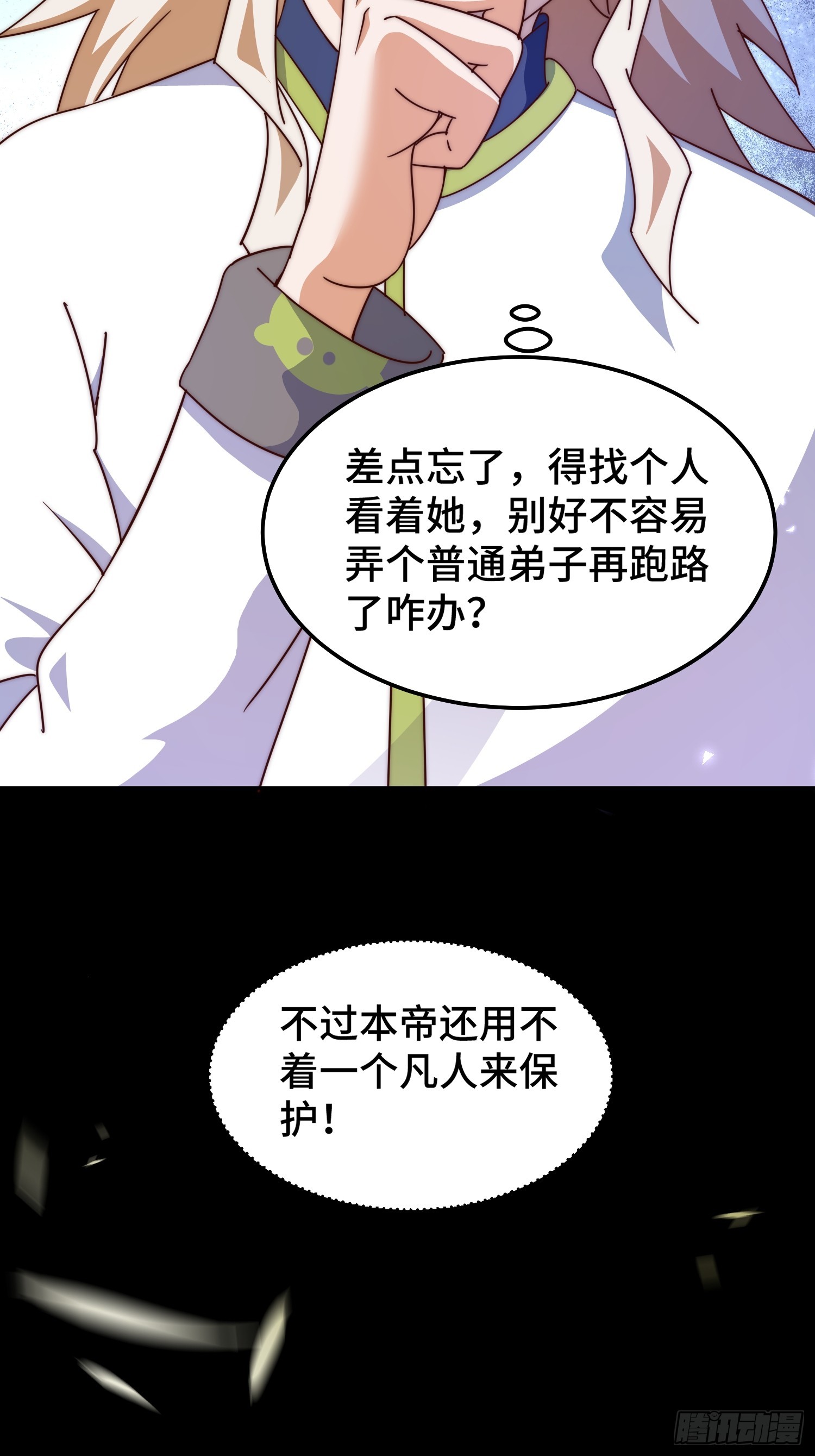 第168话 暖男的关怀43
