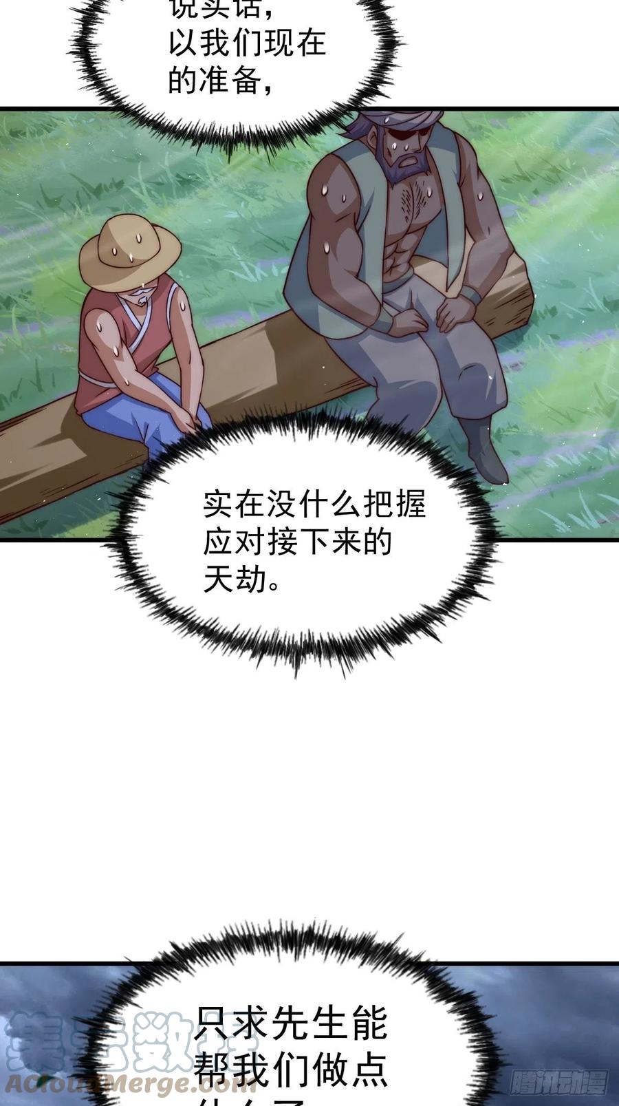 第91话 易先生吓退天道！3