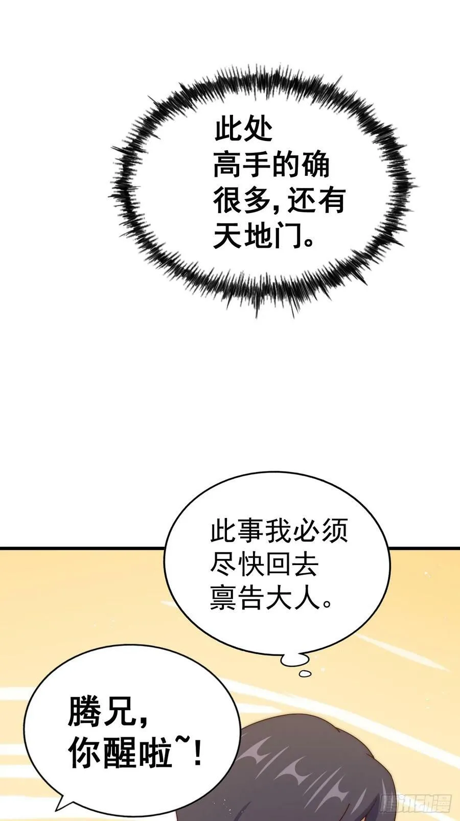 第181话 喝酒误事110