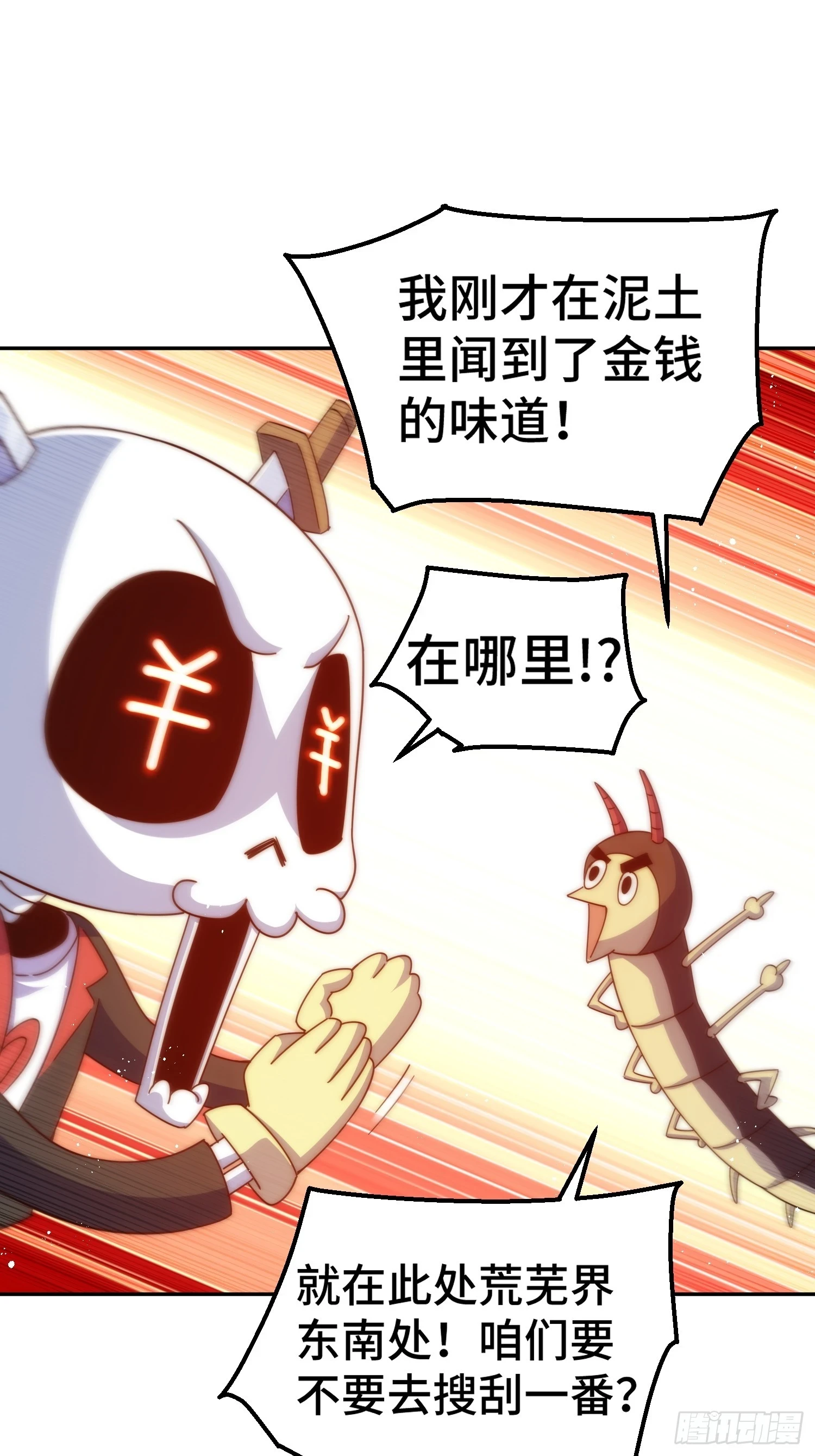 第193话 髅本伟发大财！28