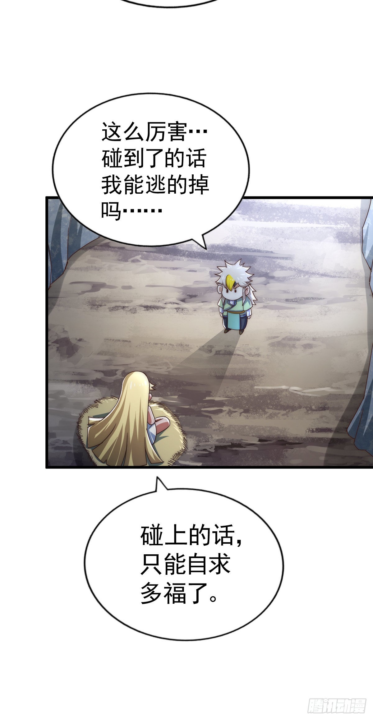 第113话 牛头人的愤怒~53