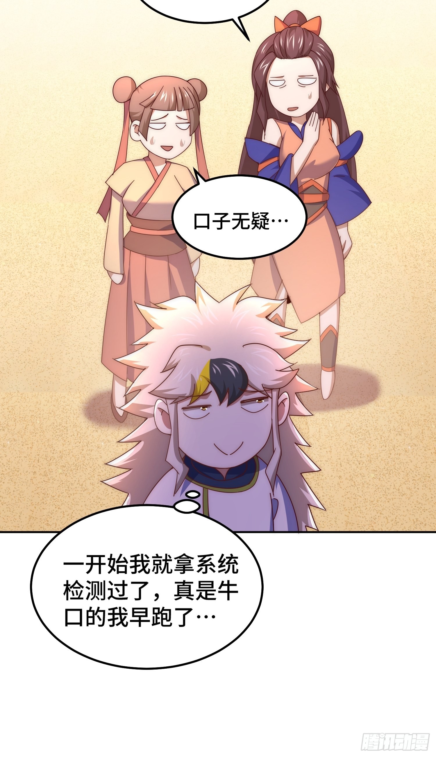 第147话 你摸我？45