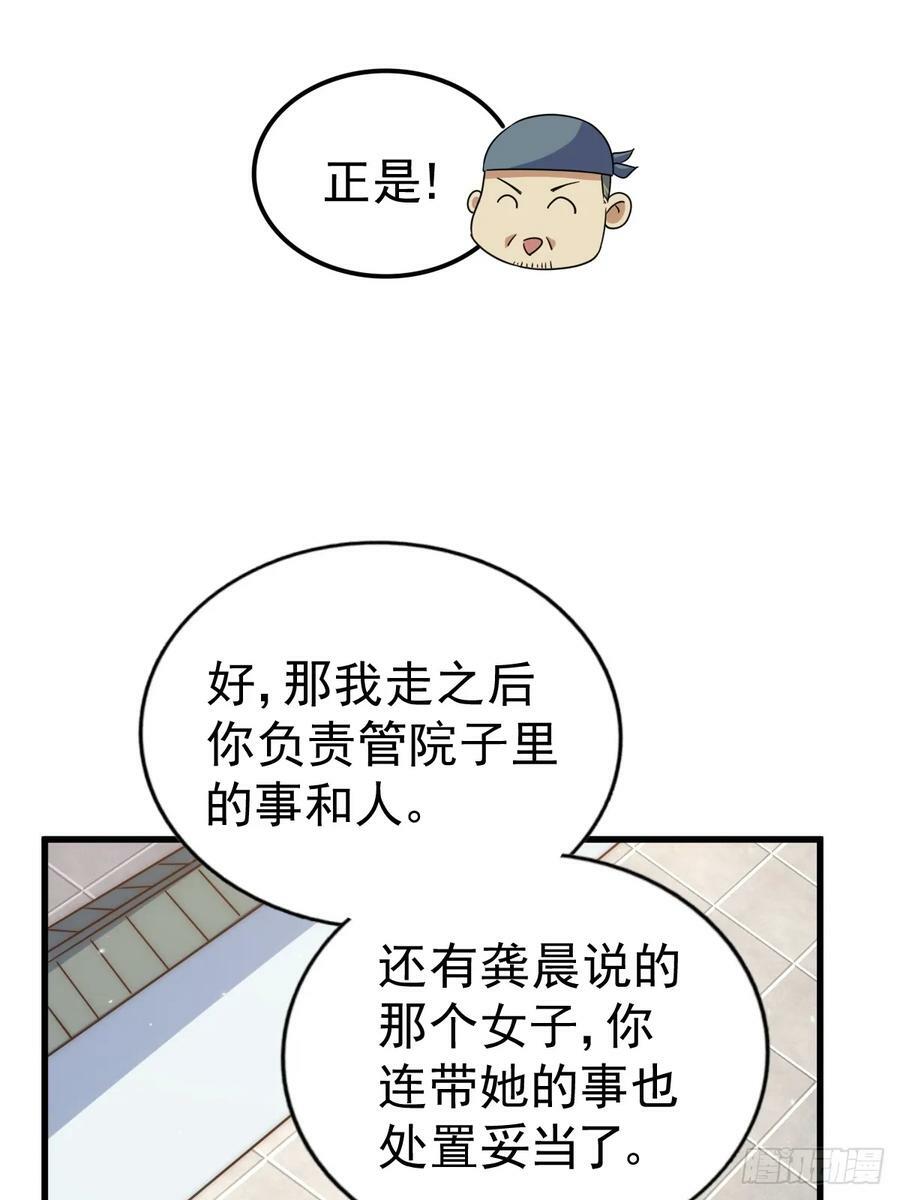 第204话 天机不可泄漏70