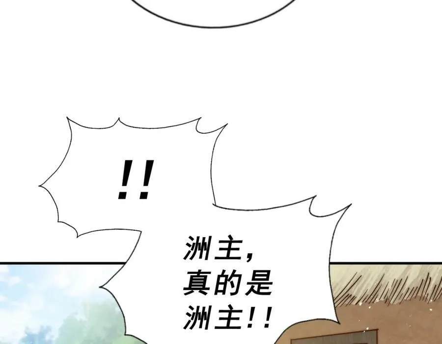 第228话 求你做我们的洲主！87