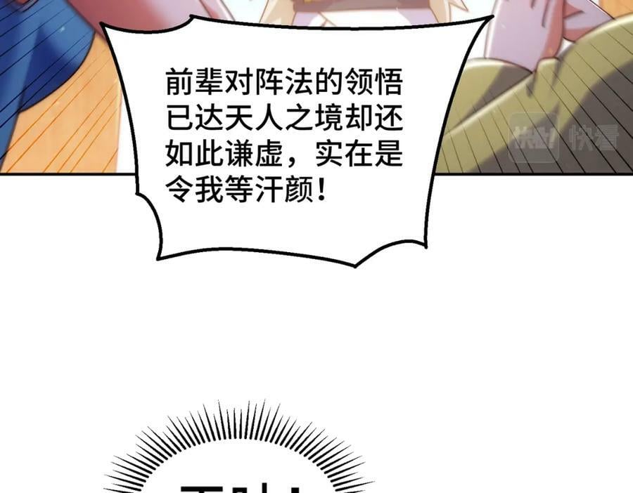 第220话 八品阵法师70