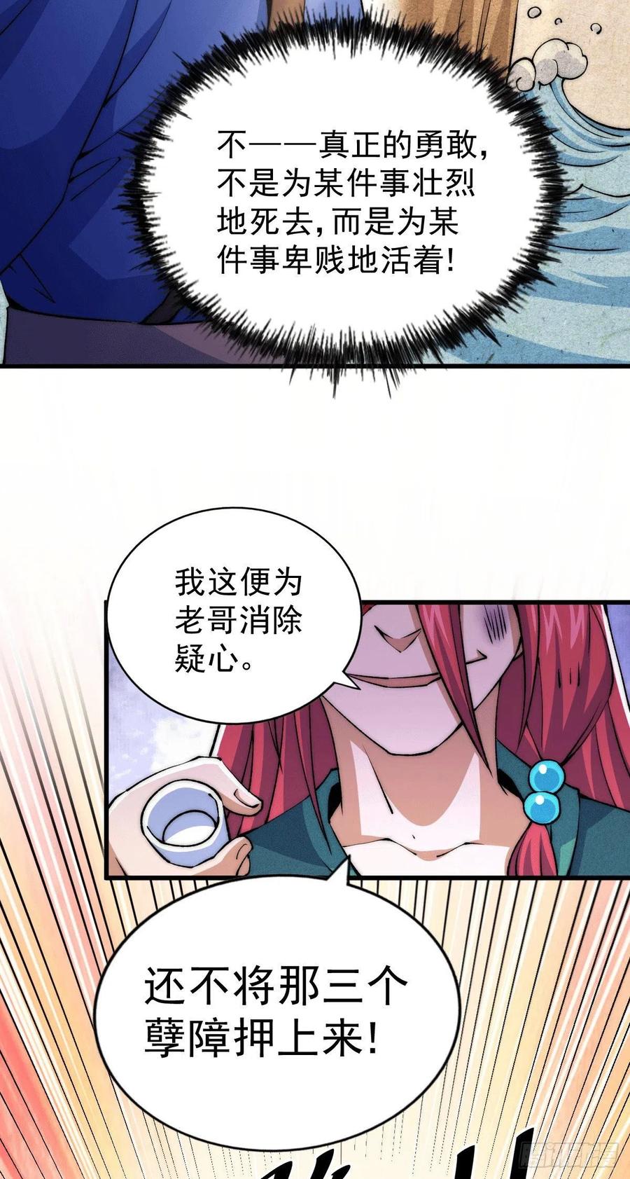 第35话 炸天帮的示好7