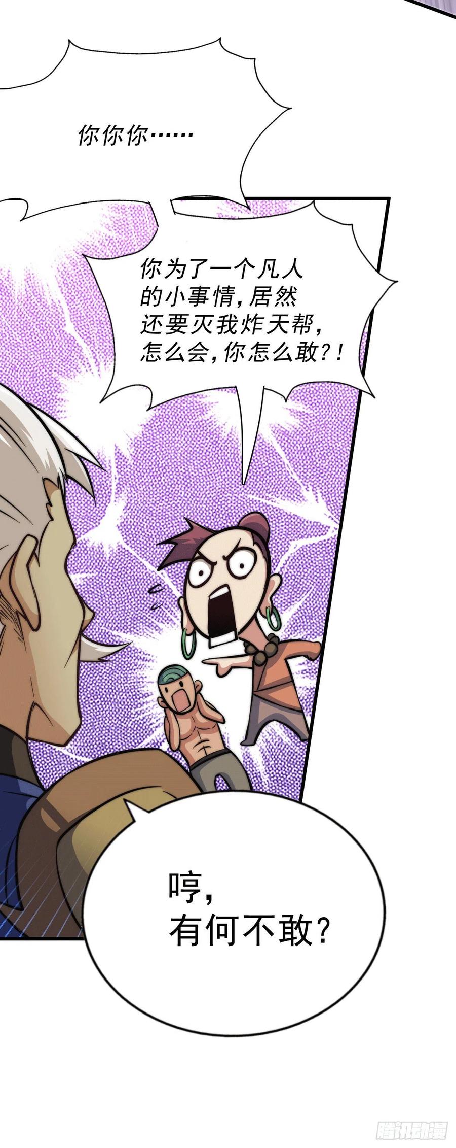 第31话 灭了南沙炸天帮40