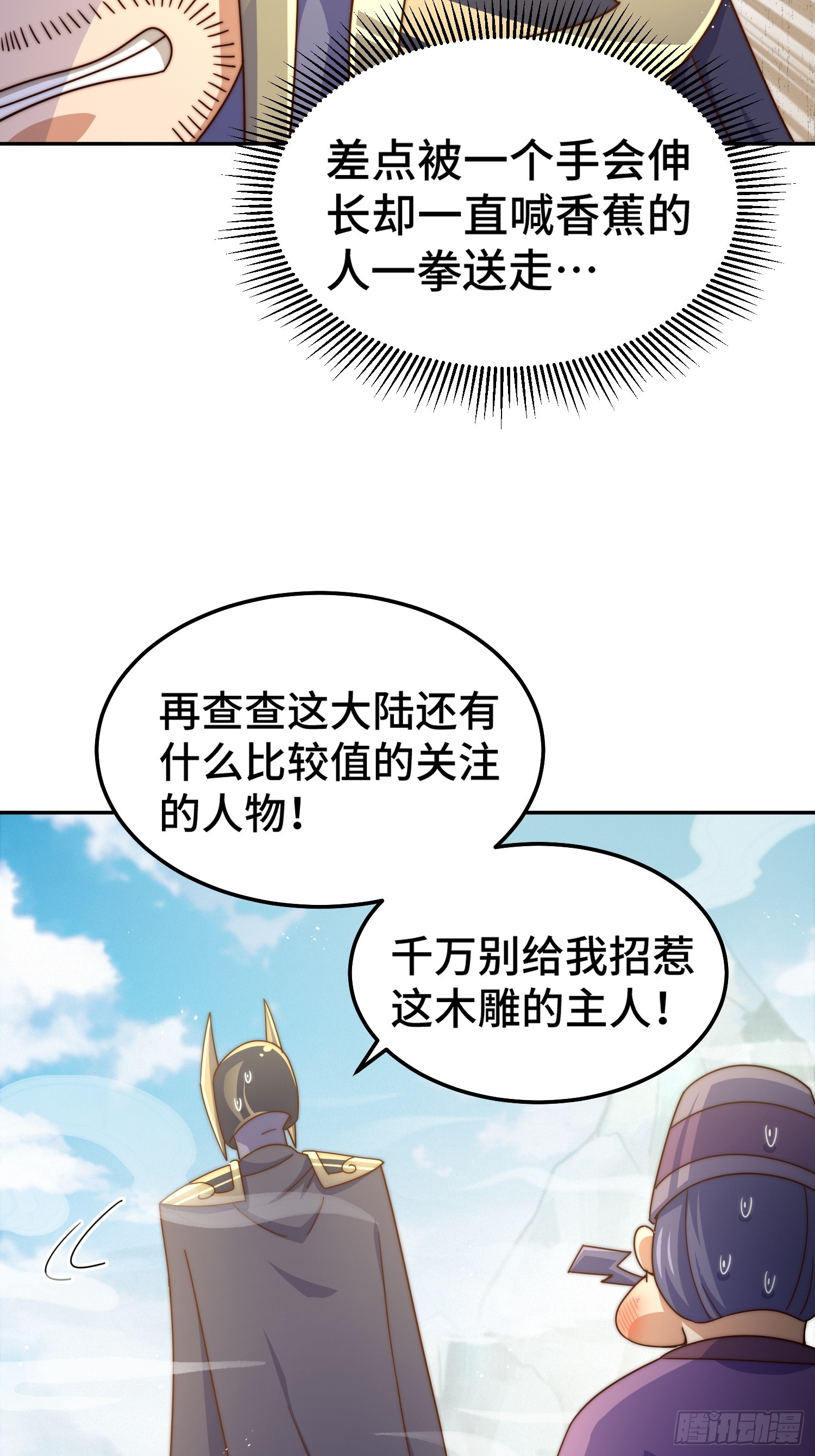 第164话 髅本伟的春天9