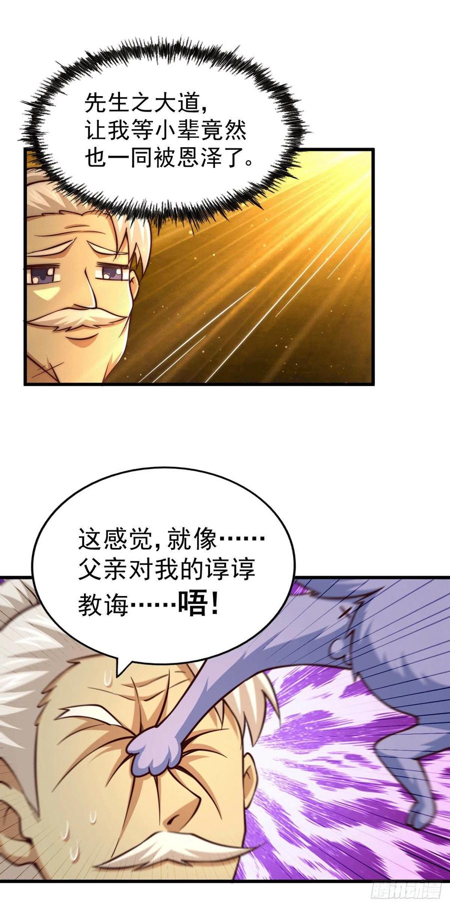 第51话 支棱起来，青山门!10