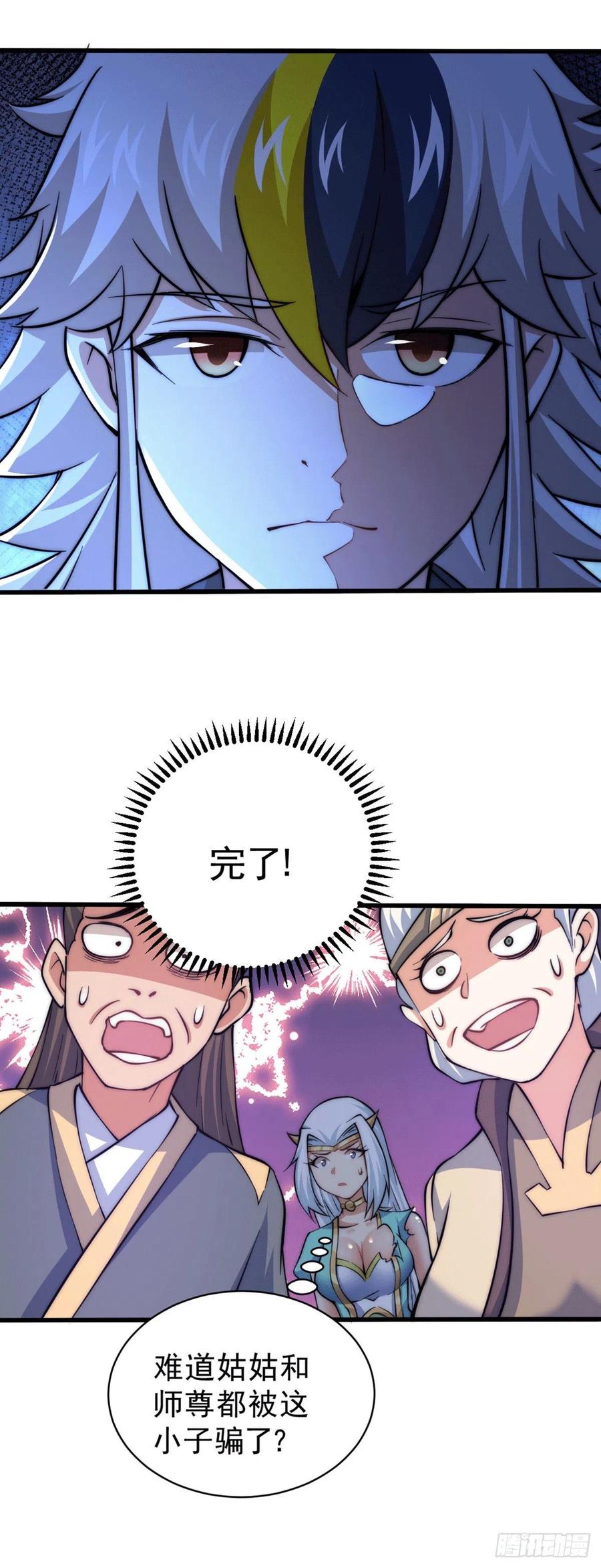 第46话 丢了易先生给的机缘4