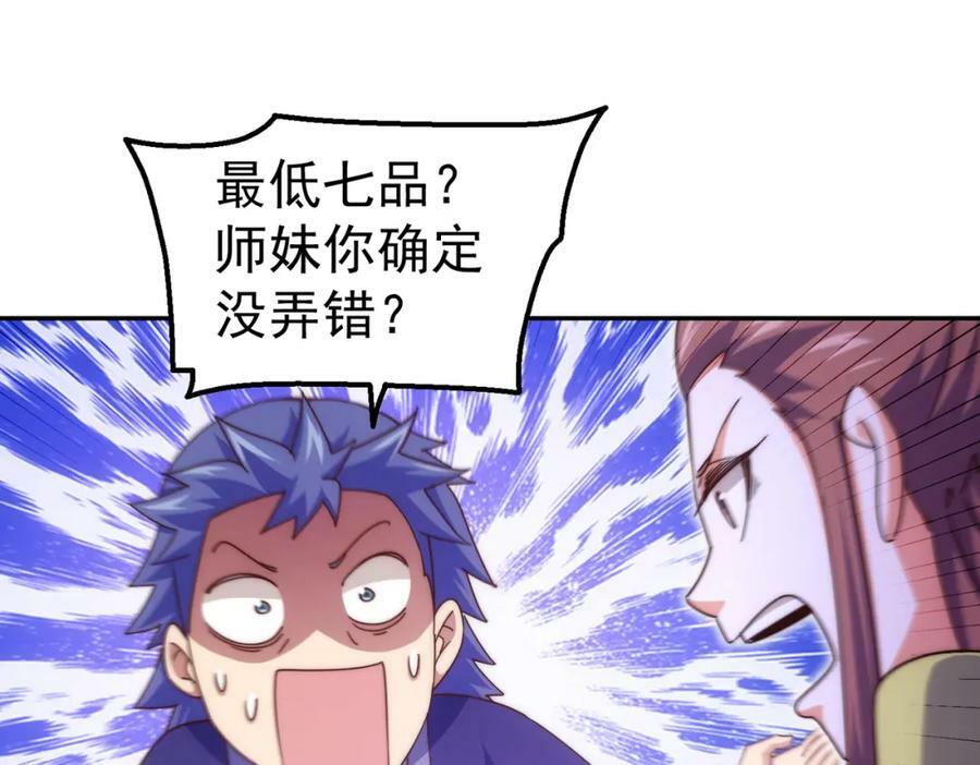 第220话 八品阵法师97