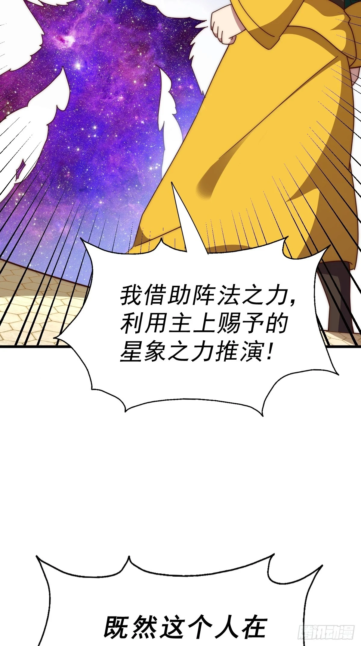 第191话 星象之力 启！75
