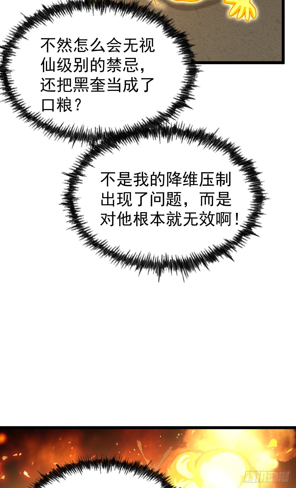 第115话 一板砖击败武帝22