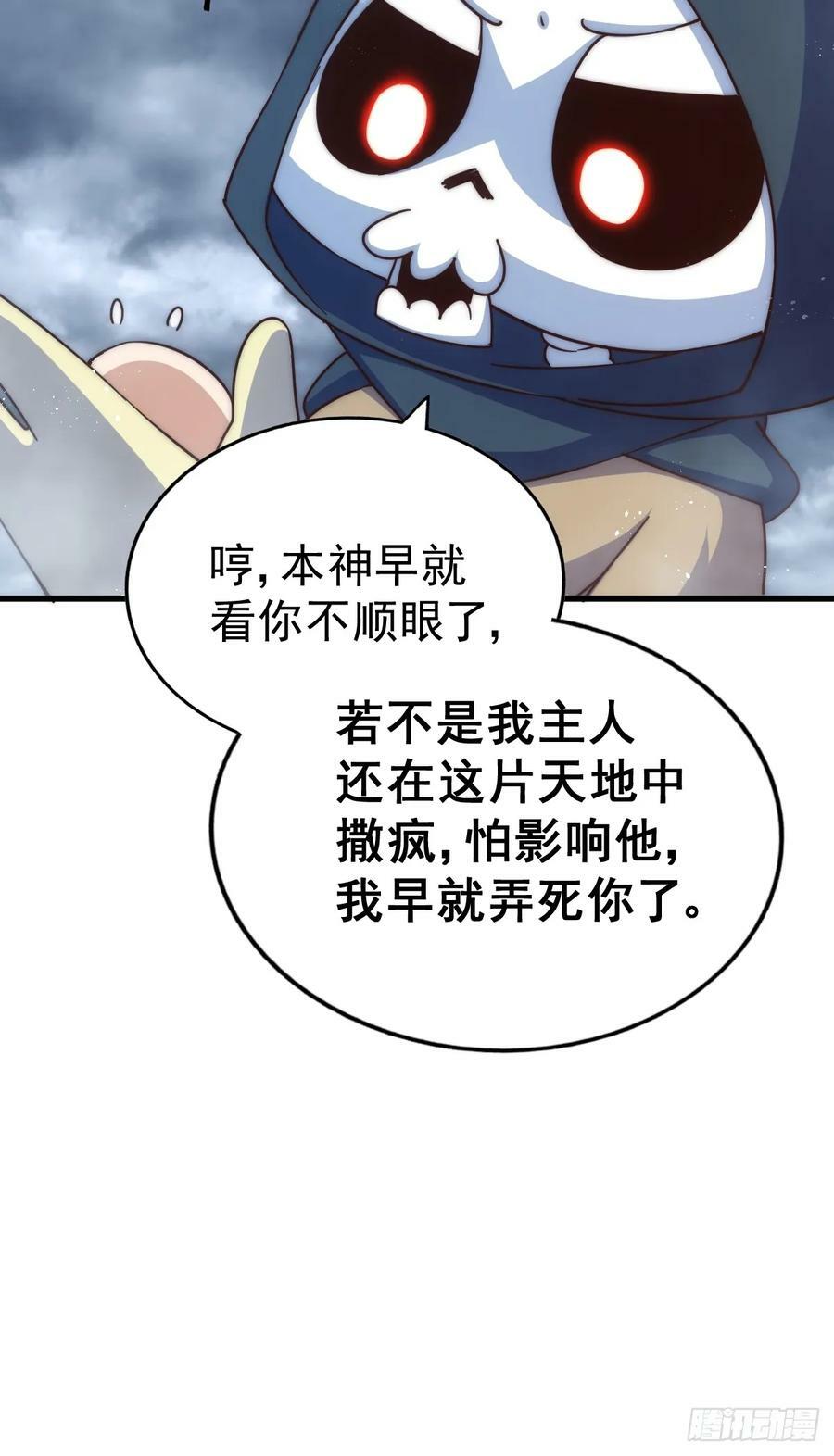 第207话 髅爷与天斗93