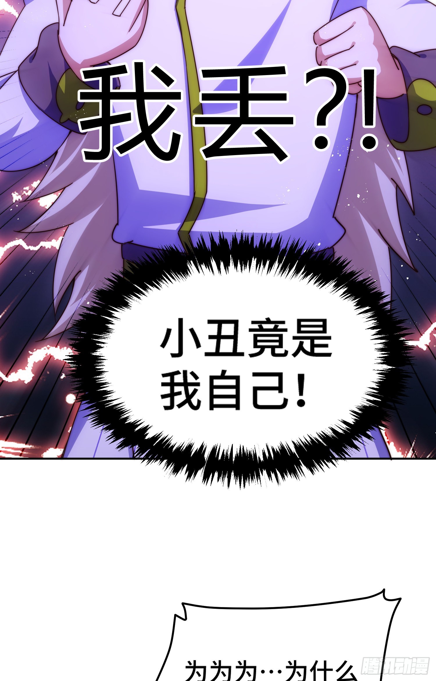 第149话 小丑竟然是我41