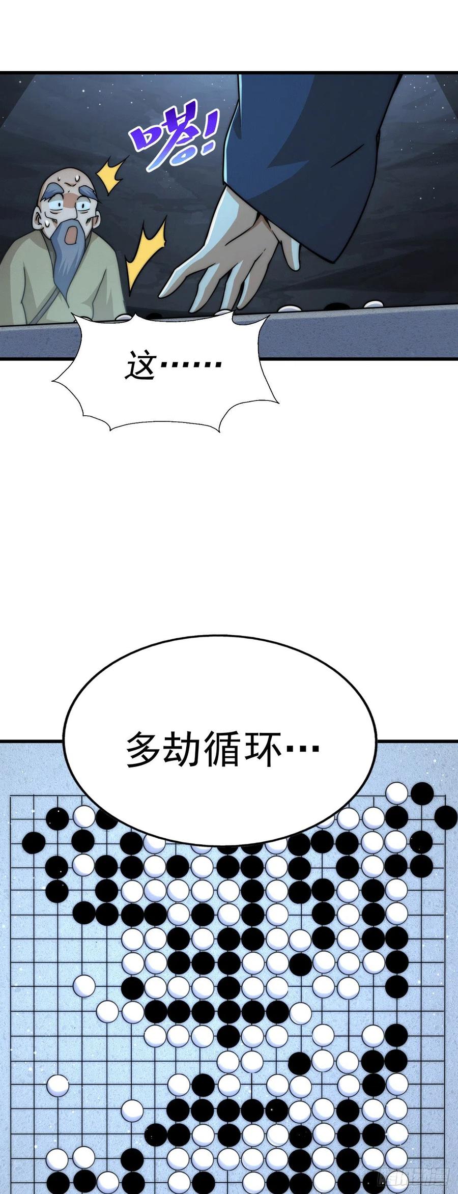 第95话 易先生的一盘好棋38