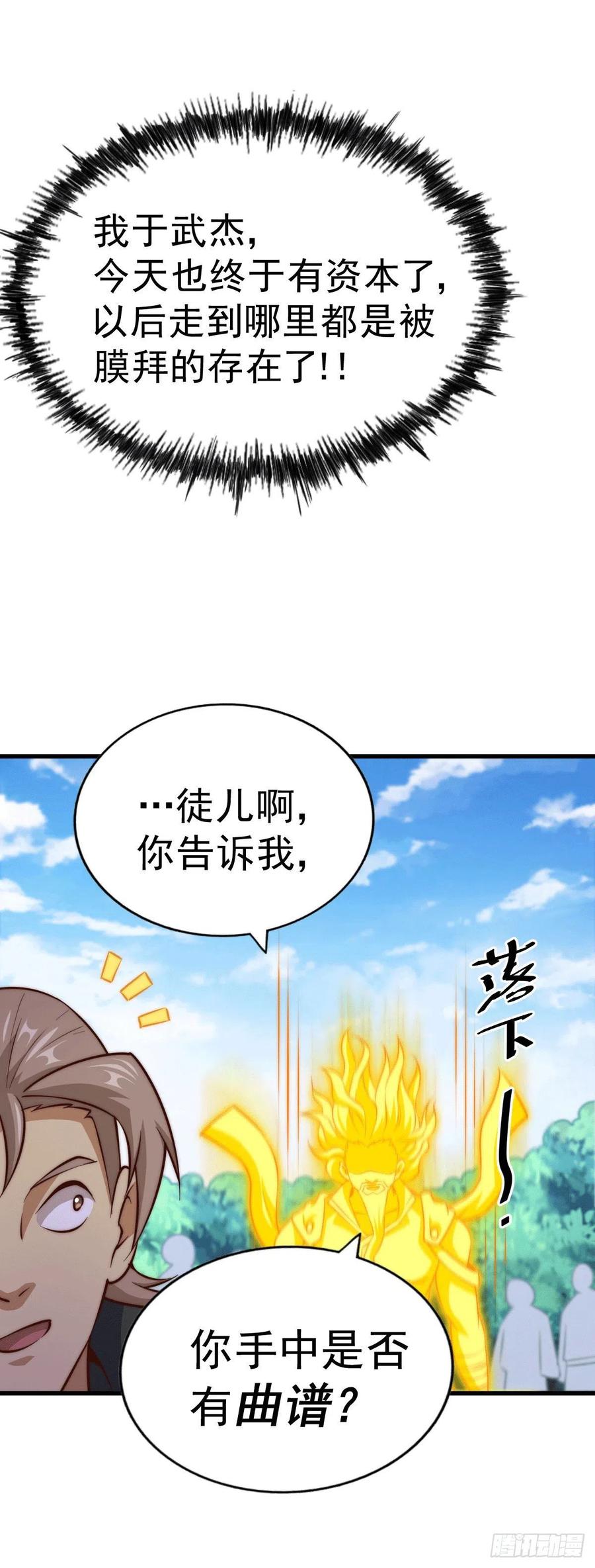 第71话 布了万年的夺舍局50