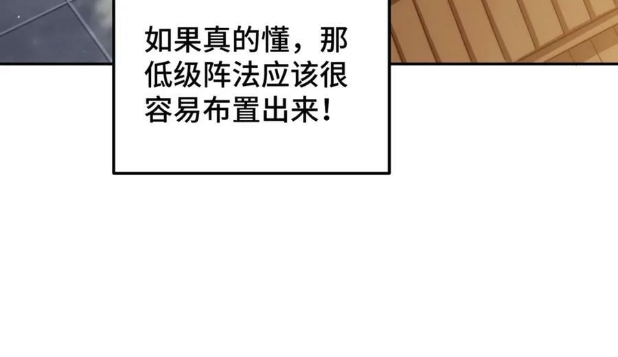 第220话 八品阵法师27