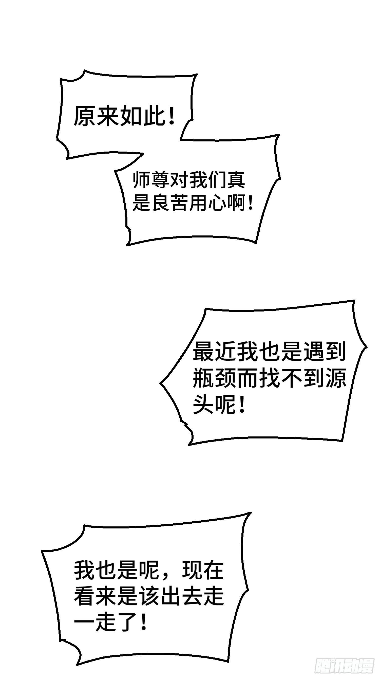 第182话 收徒进度99%76