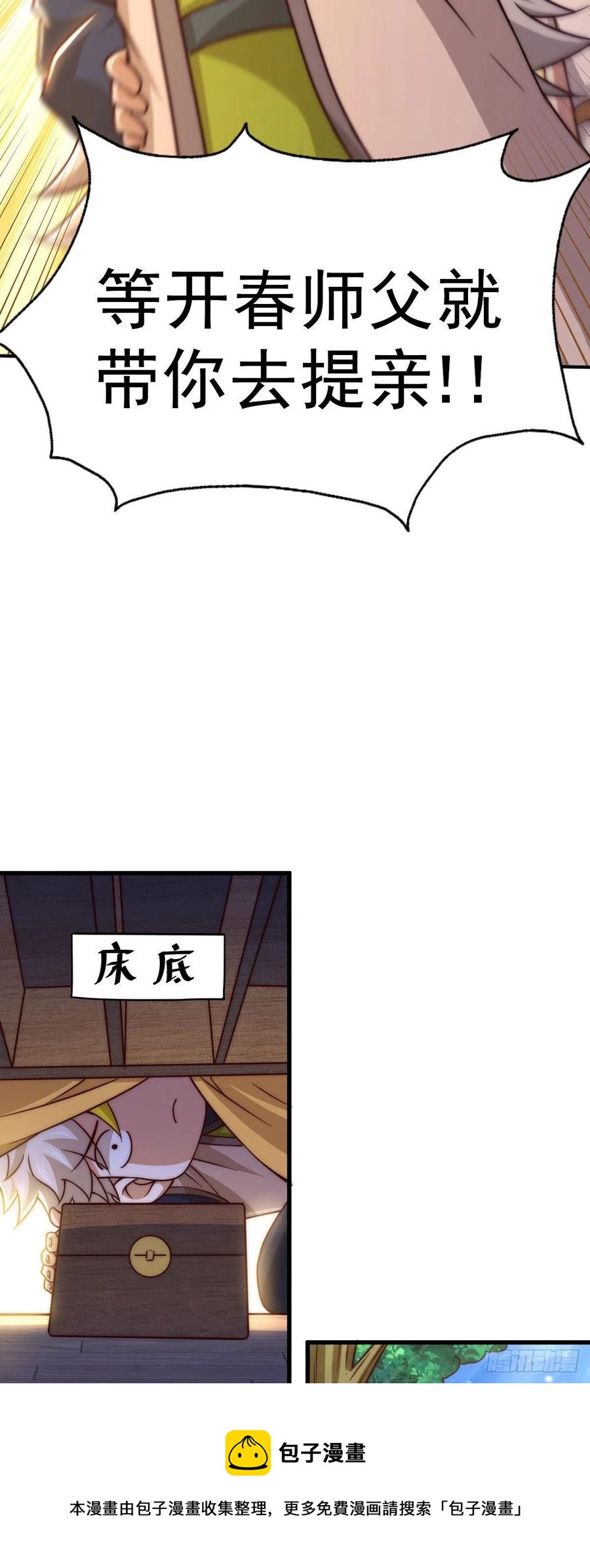 第84话 易先生要去提亲！20