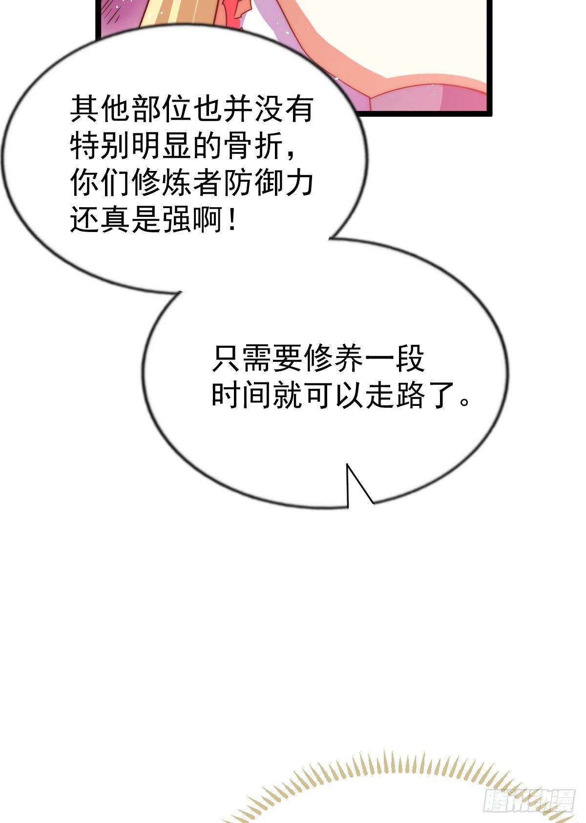 第112话 你是我的神59